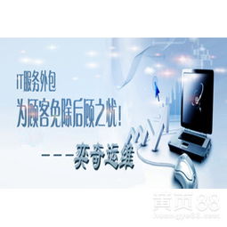 奕奇IT服務 專業技術咨詢，助力企業高效發展