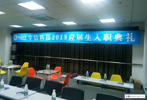 宇信科技2024屆應(yīng)屆生入職典禮 攜手九路廣告，開(kāi)啟技術(shù)咨詢(xún)新篇章